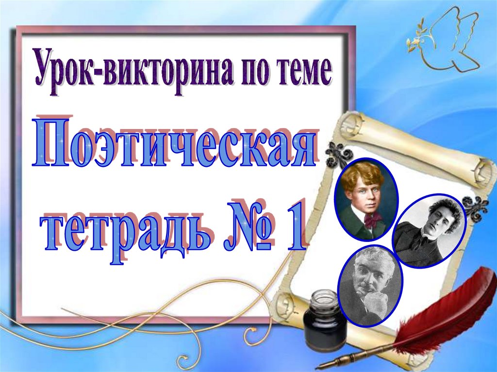 Поэтическая тетрадь 1. Поэтическая тетрадь. Рисунок к разделу поэтическая тетрадь 4 класс.