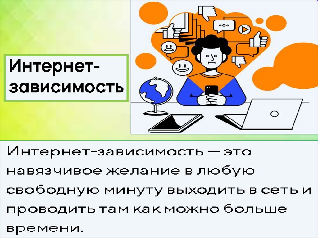 Проблемы компьютерной зависимости презентация