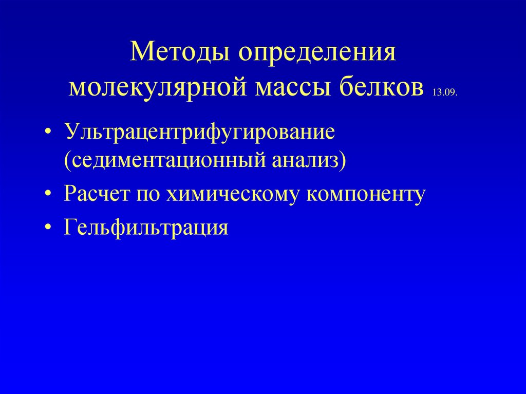 Молекулярный определение