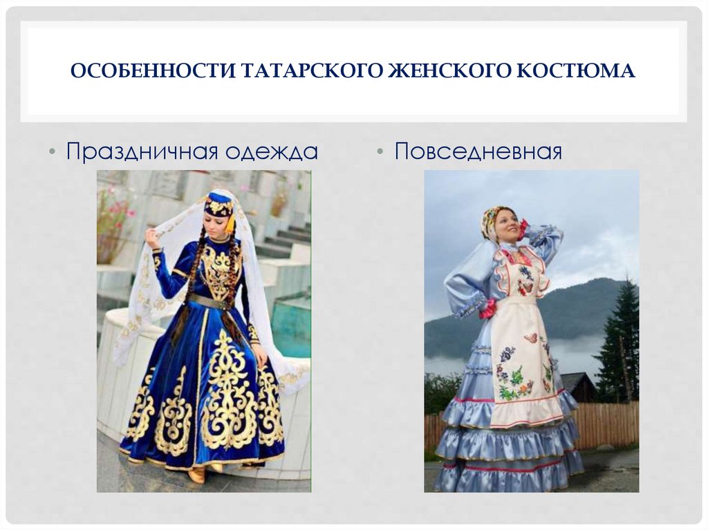 Изготовление кукол в национальных костюмах народов России - презентация ...