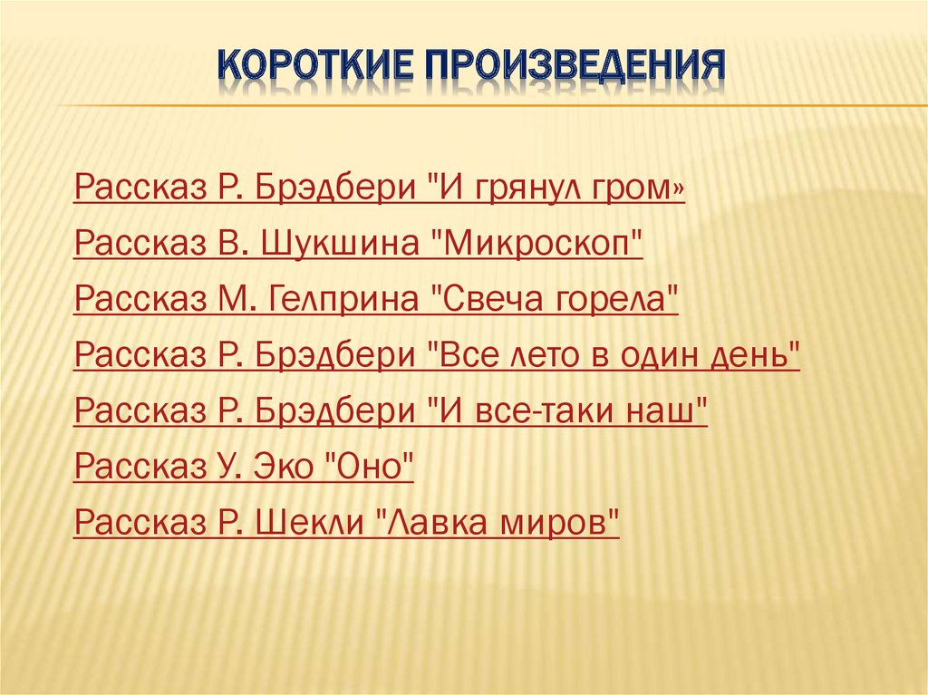 Шукшин микроскоп презентация