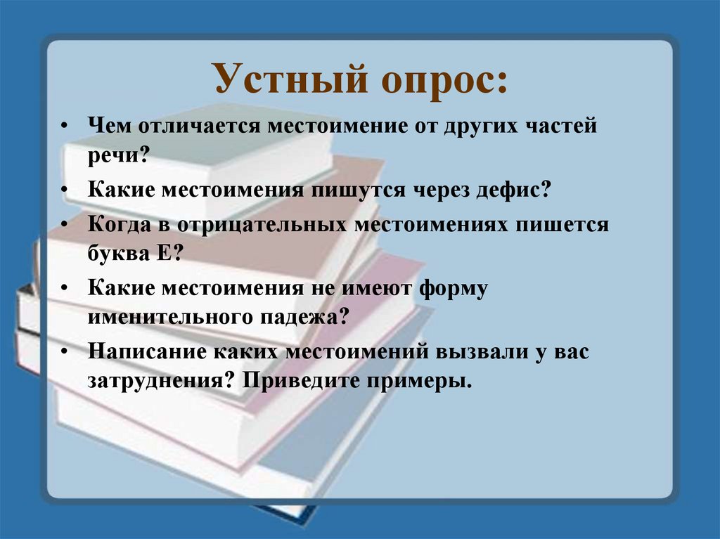 Виды устных опросов