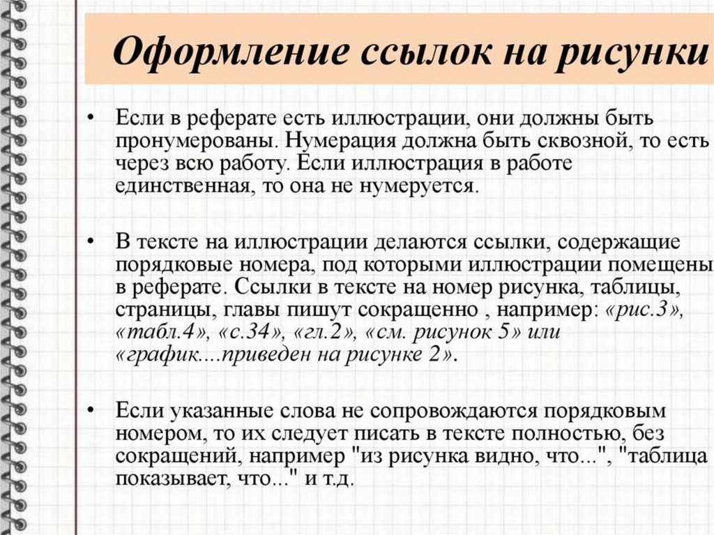 Реферат картинки оформление