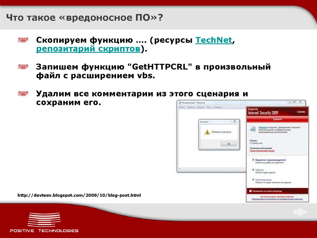 Что такое «вредоносное ПО»?