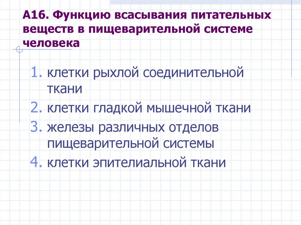 Таблица пищеварение в кишечнике всасывание питательных веществ