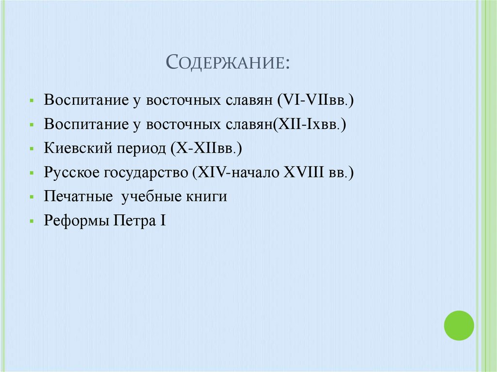 Содержание: