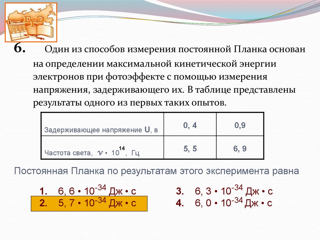 Определить постоянную планку