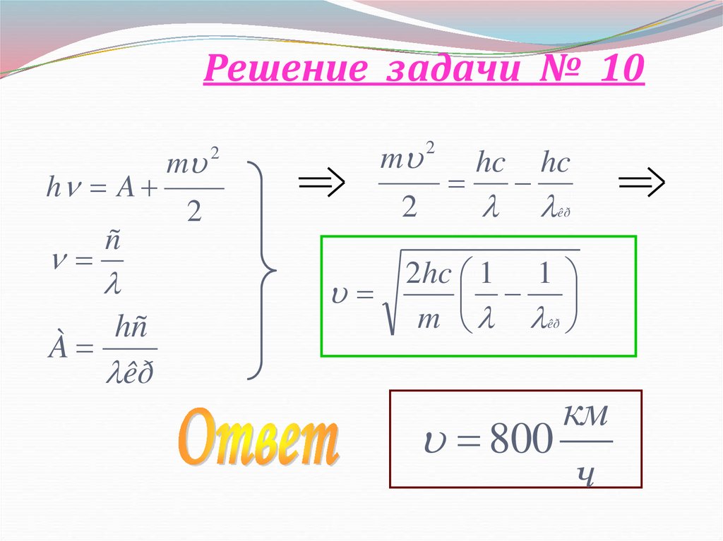 Квантовая физика презентация 11 класс физика