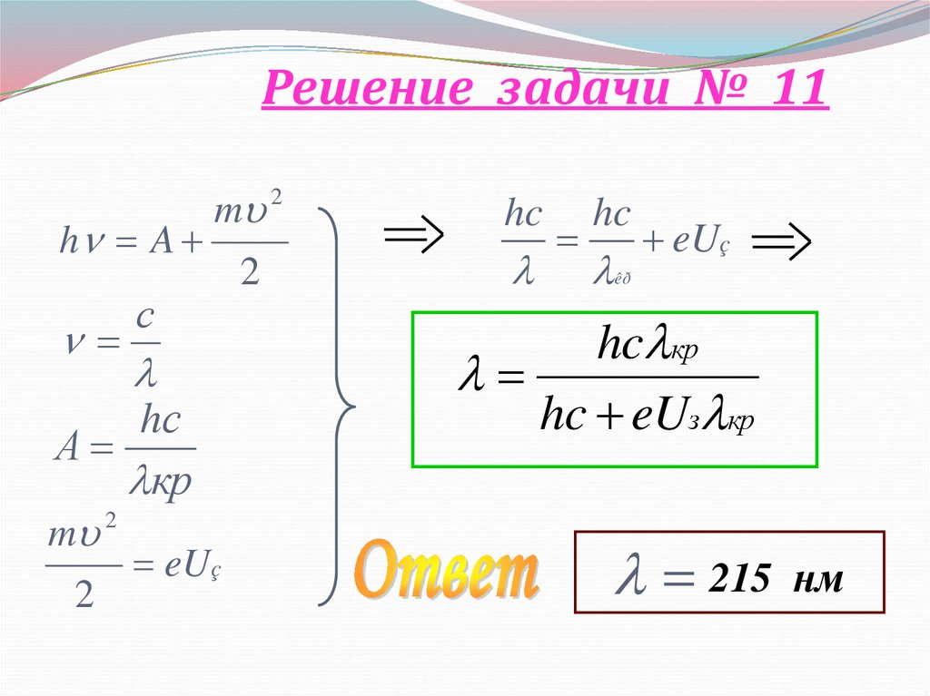 Презентация фотоэффект теория фотоэффекта 11 класс