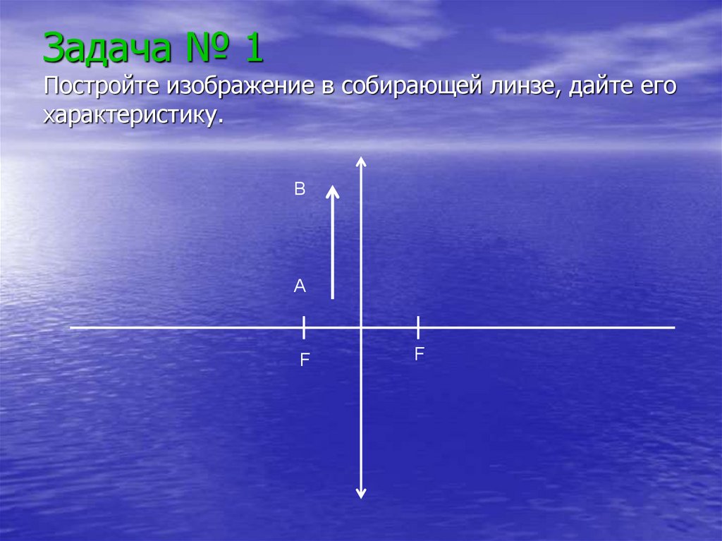 Тест 38 изображение даваемое линзой вариант 1 ответы