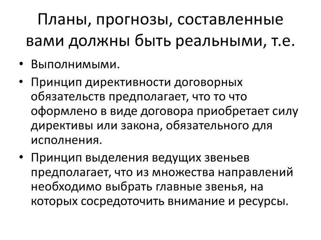 На какой вопрос отвечает плановый прогноз план прогноз