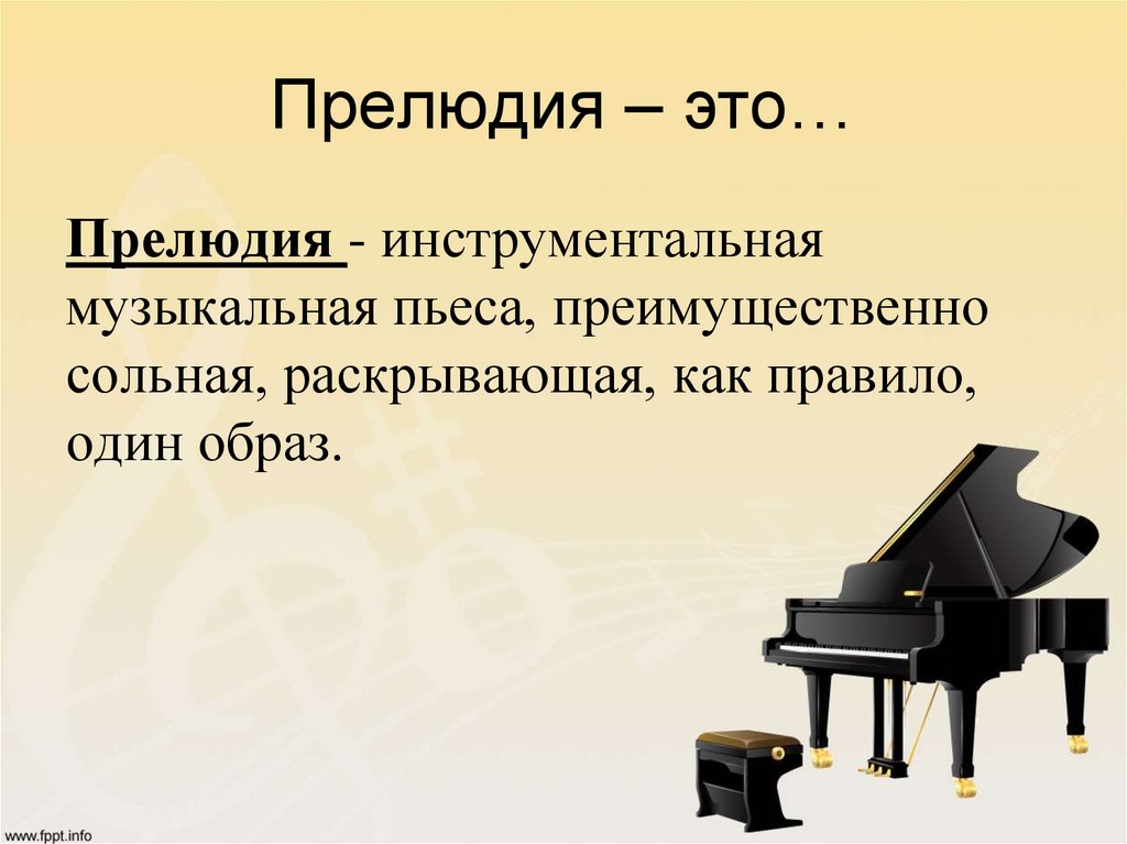 Выдающийся пианист какое средство выразительности