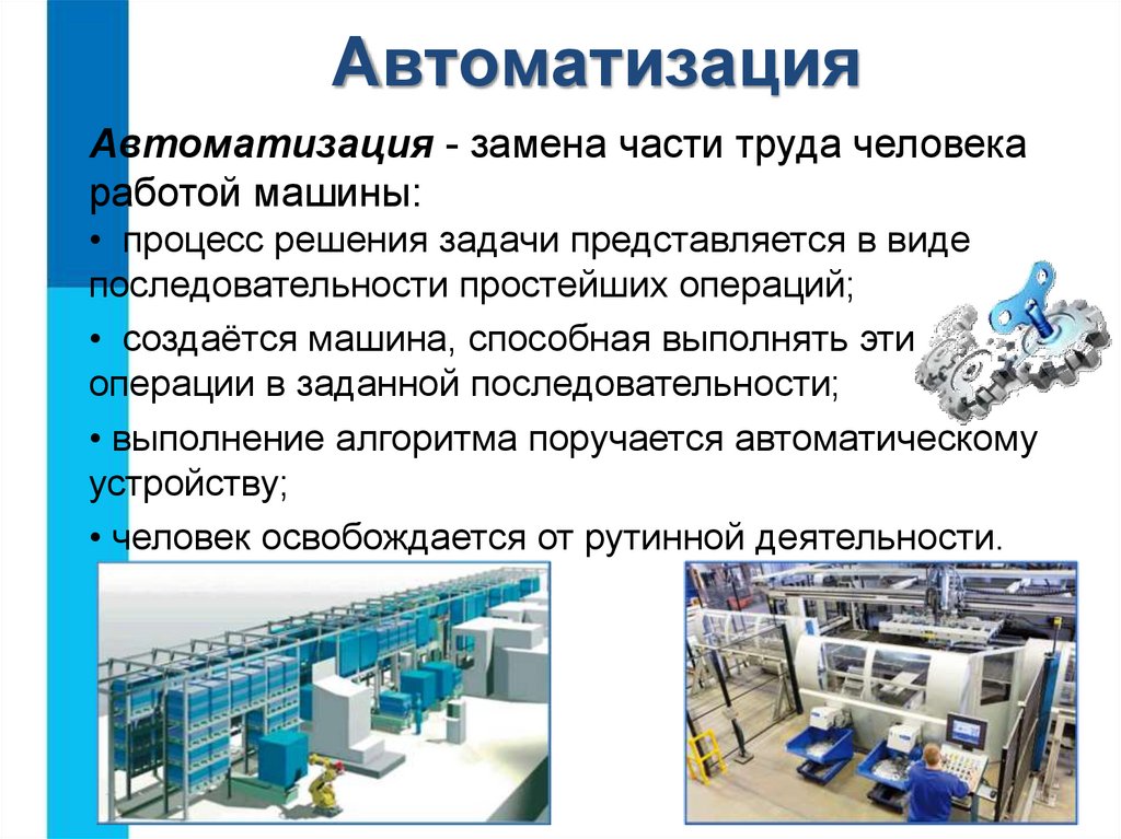 Презентация по автоматизации