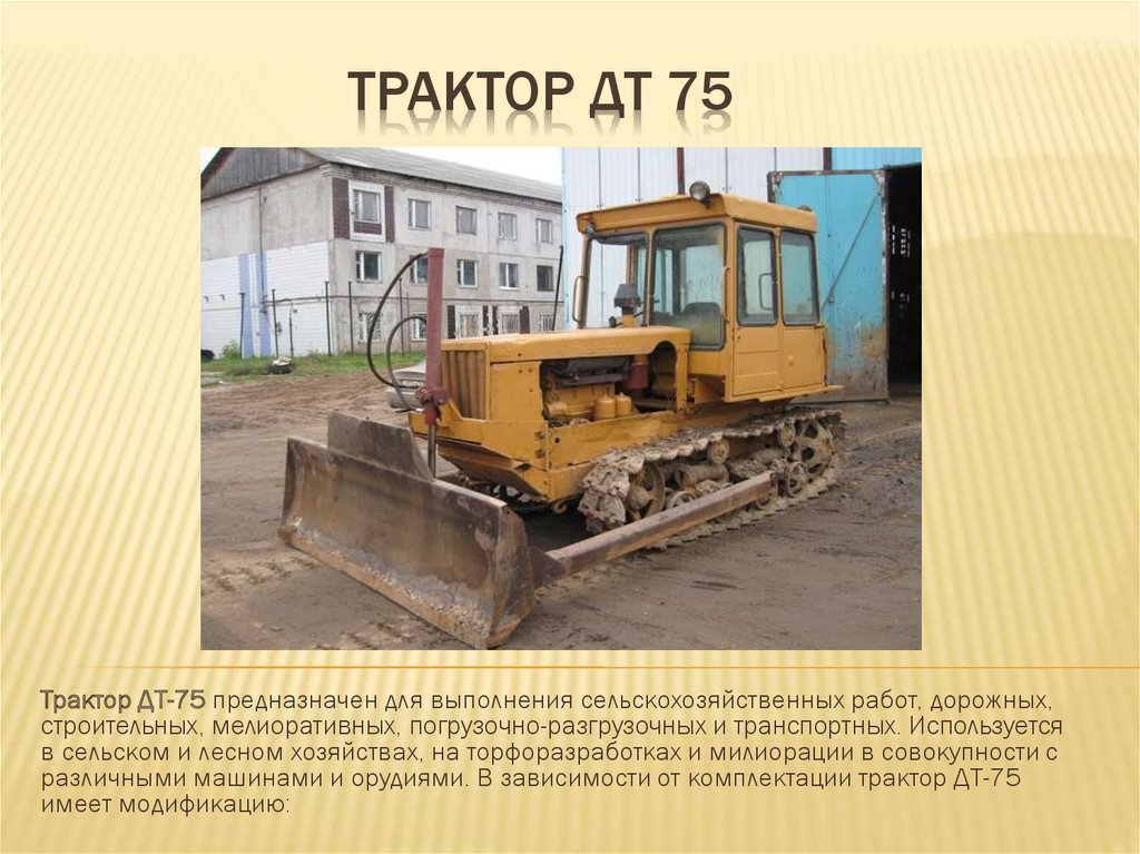 Что такое трактор презентация