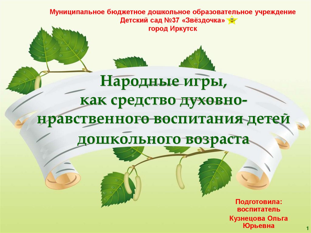 Презентация о духовно нравственном воспитании в доу