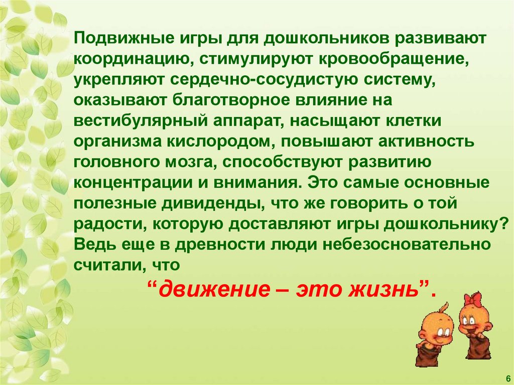 Народные подвижные игры в физическом воспитании дошкольников план по самообразованию