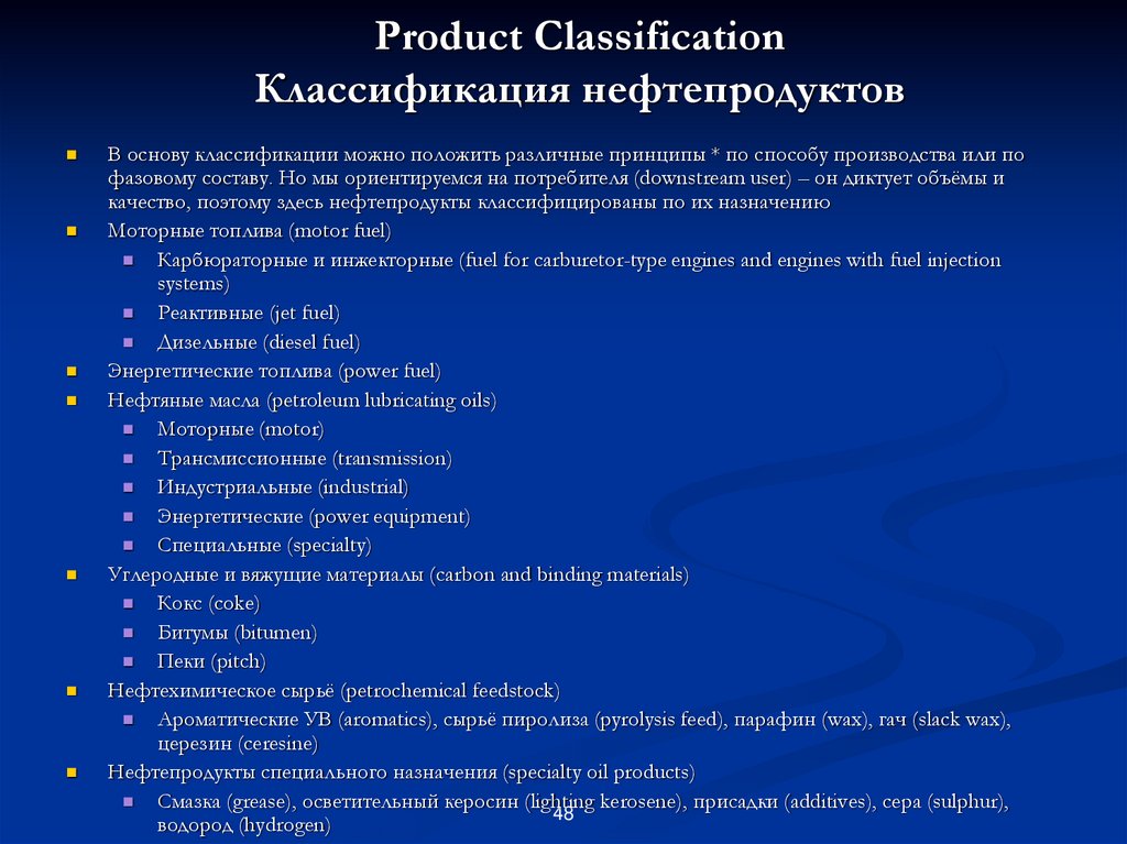 Product Classification Классификация нефтепродуктов