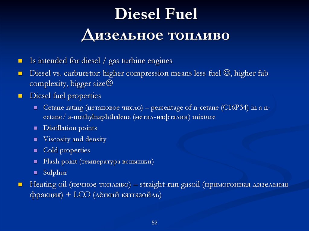 Diesel Fuel Дизельное топливо