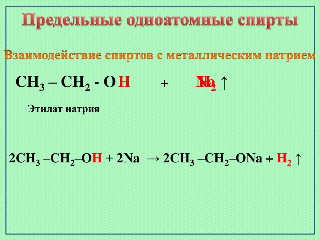 Этил натрия. Этилат натрия. Этилат натрия формула. Этилат натрия и натрий. Этанол этилат натрия.
