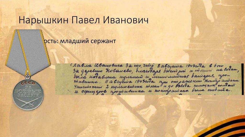 Нарышкин Павел Иванович