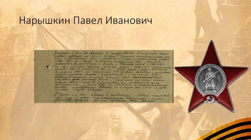 Нарышкин Павел Иванович