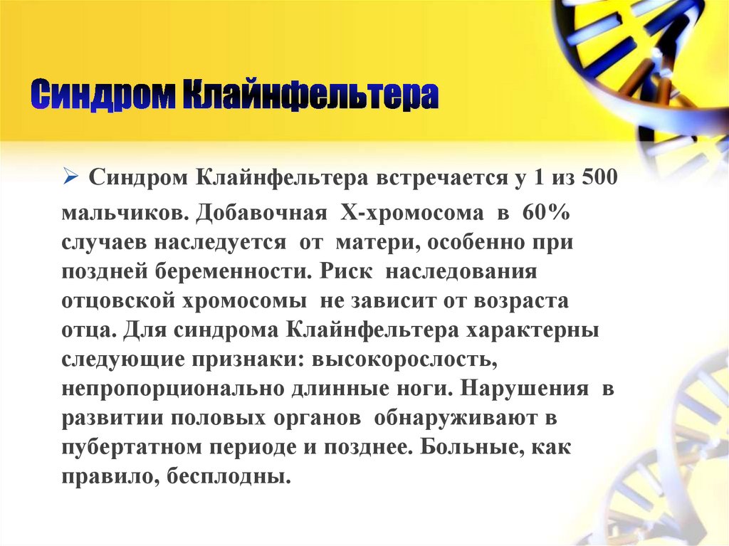 Синдром клайнфельтера фото больных