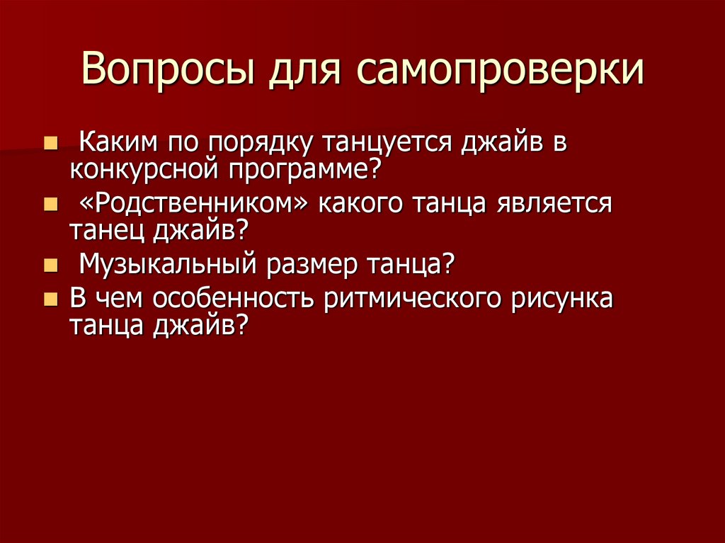 Вопросы для самопроверки