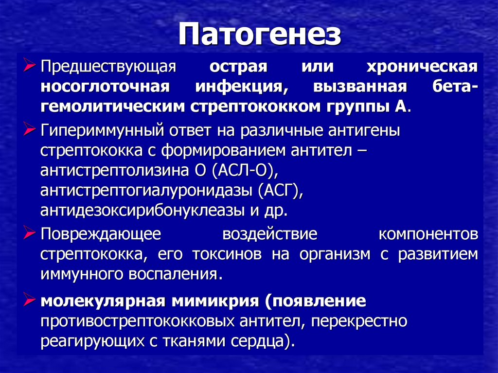 Хроническая ревматическая болезнь сердца презентация