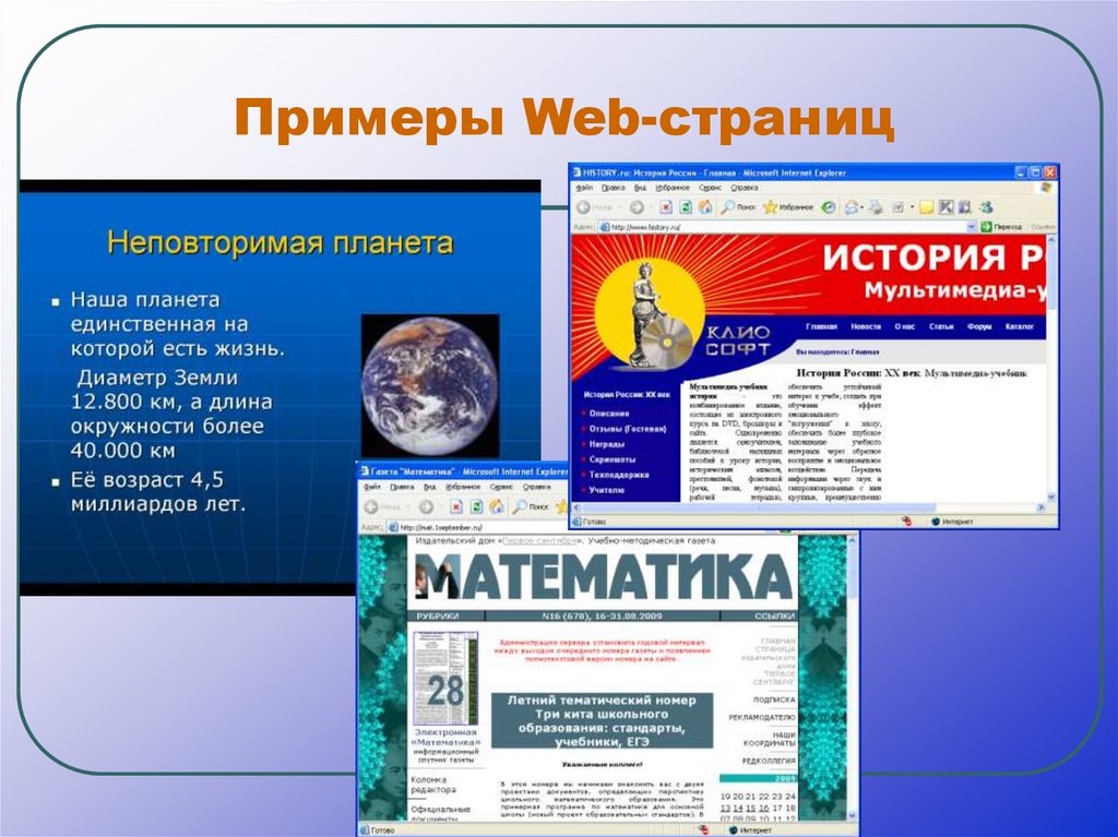 Web страница называется. Веб страница пример. Пример простой веб страницы. Веб страница пример написания. Веб сайты примеры.