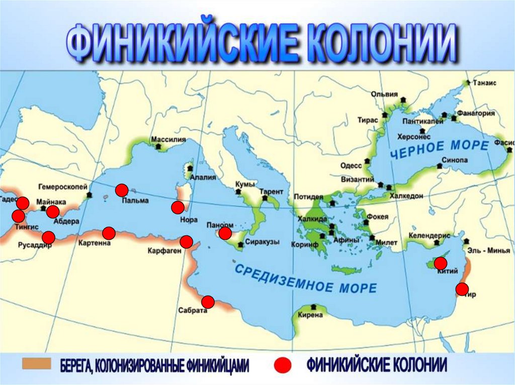 Греки основывали колонии на берегах каких морей