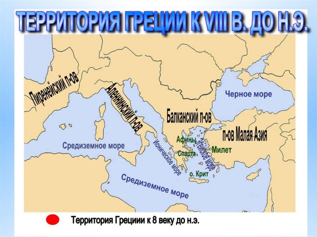 Греческие колонии на берегах средиземного и черного морей 5 класс фгос презентация