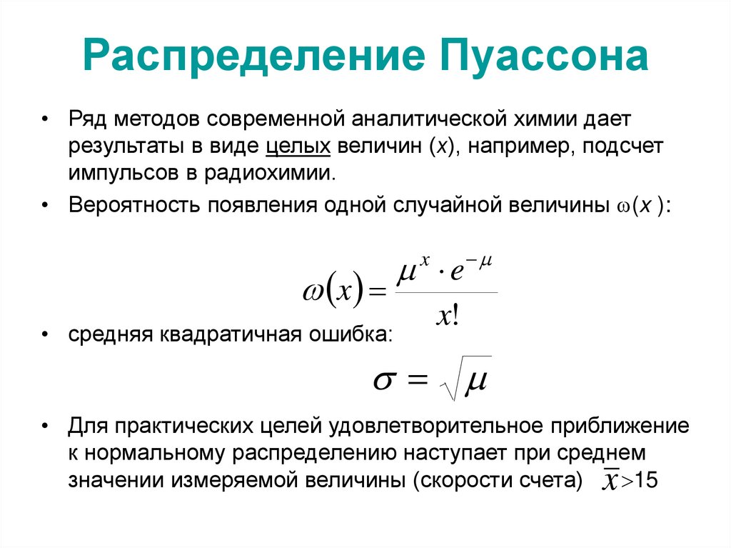 Распределение пуассона презентация