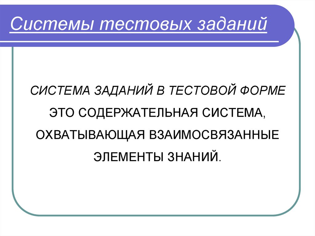 Педагогическое тестирование презентация