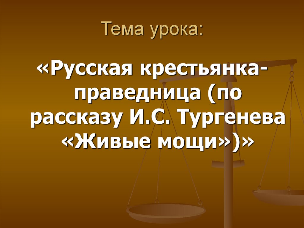 Тема урока: