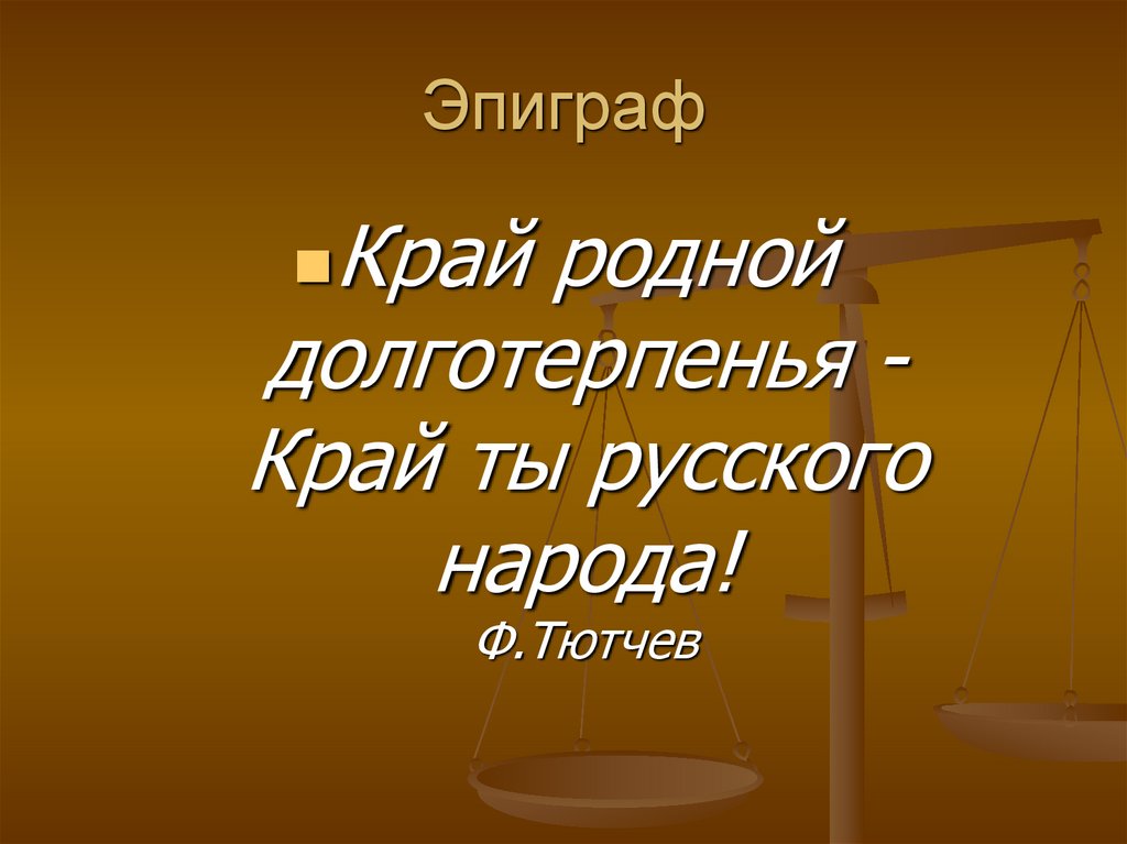 Русская крестьянка-праведница (по рассказу И.С. Тургенева «Живые мощи ...