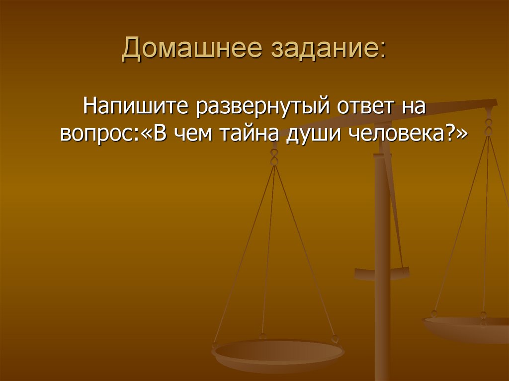 Домашнее задание: