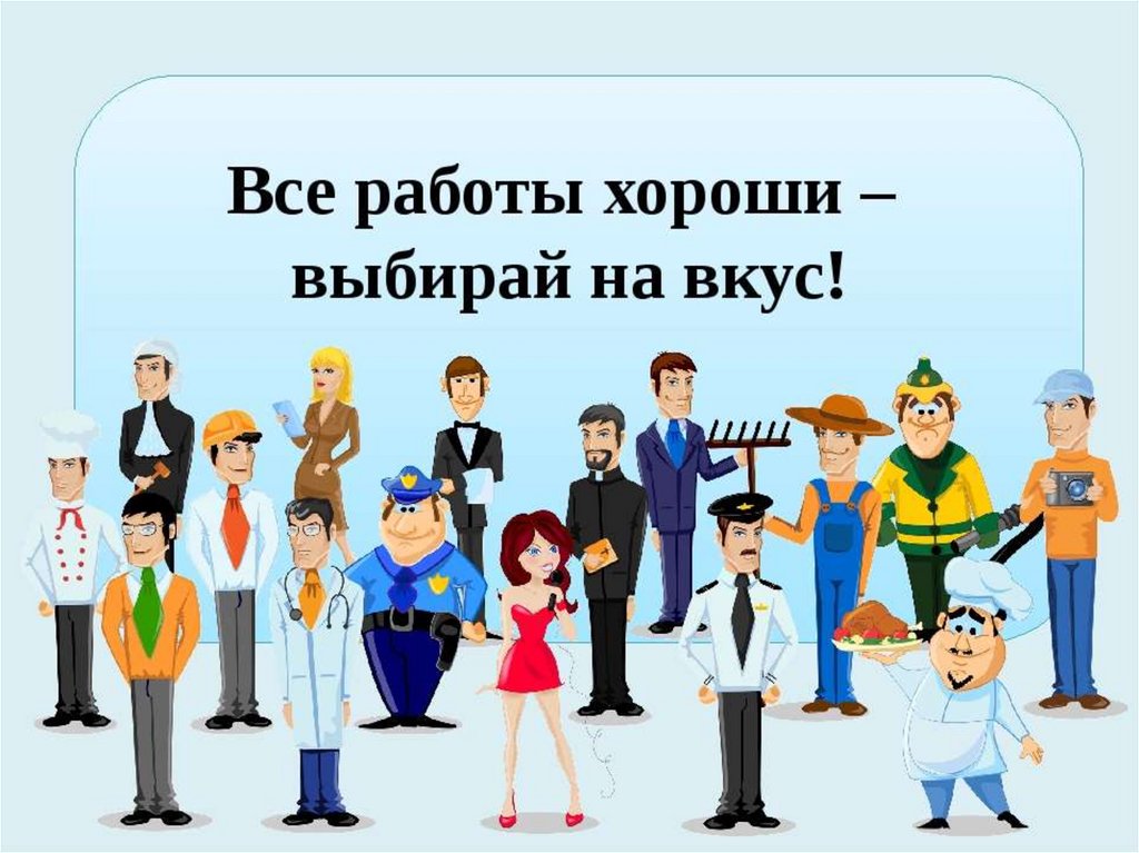 Презентация все работы хороши