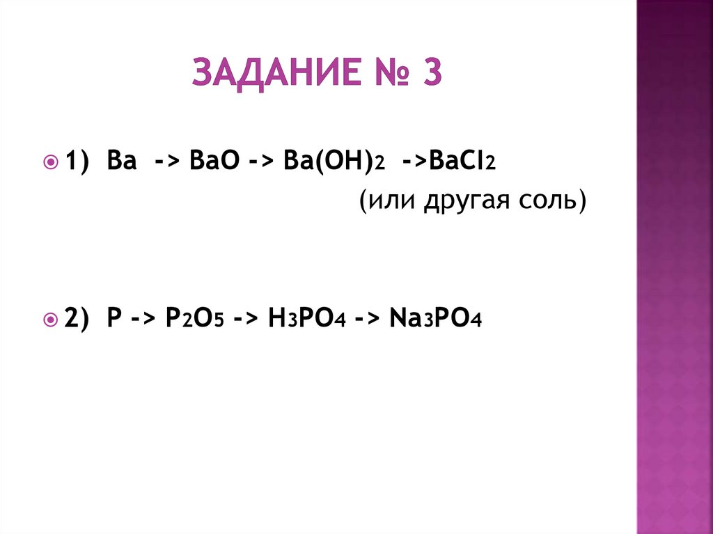 Bacl2 реагенты с которыми взаимодействует