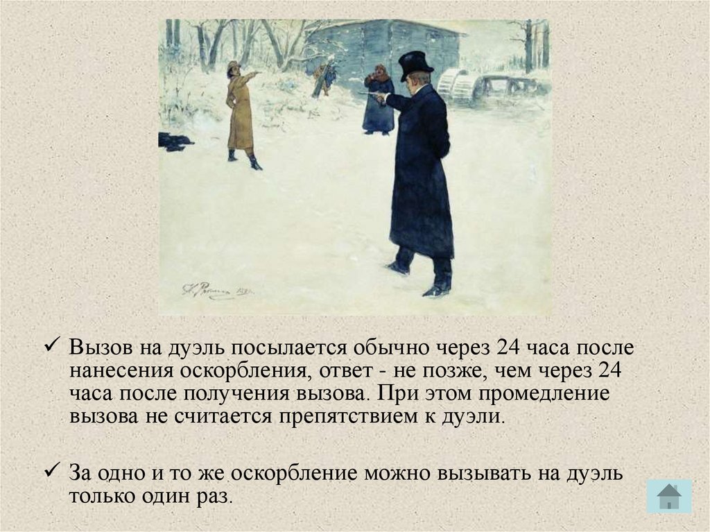 Чехов дуэль презентация