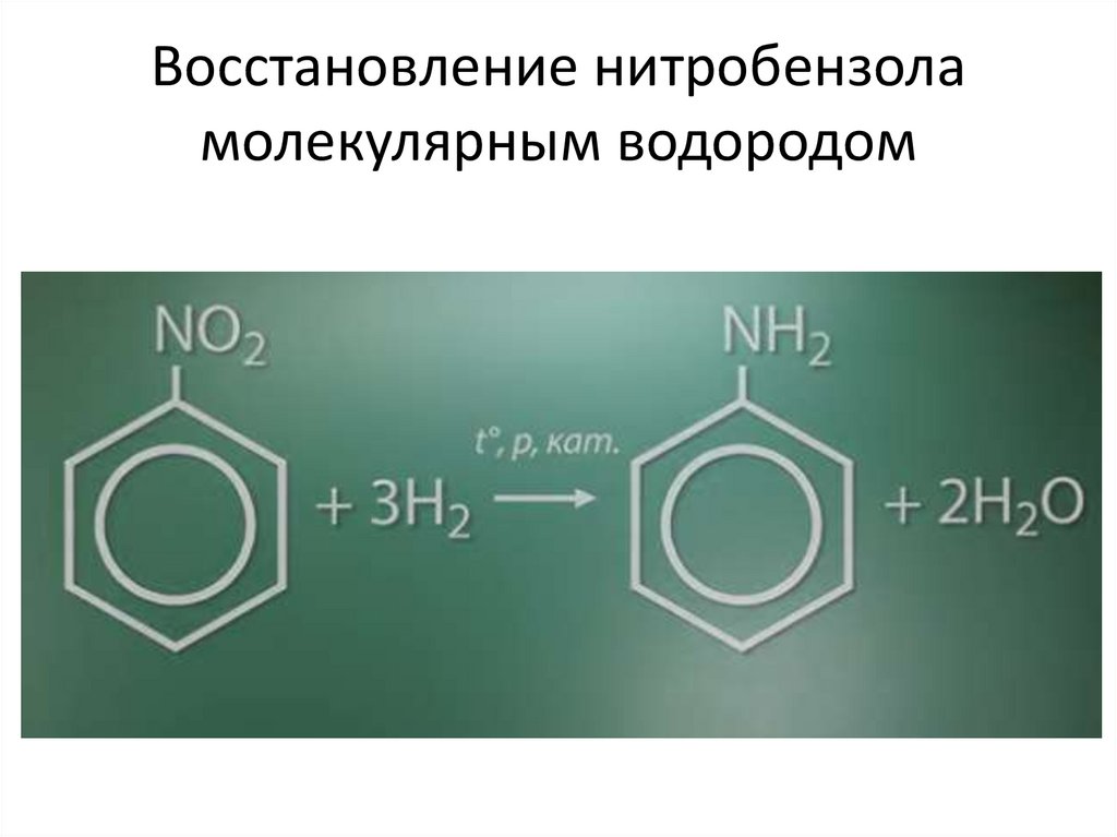 Продукт реакции нитробензола. Восстановление нитробензола до анилина. Восстановление нитробензола водородом. Нитробензол и атомарный водород. Нитробензол h2 ni.