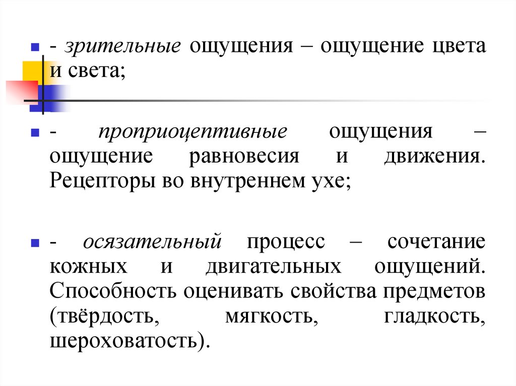 Ощущение и восприятие презентация