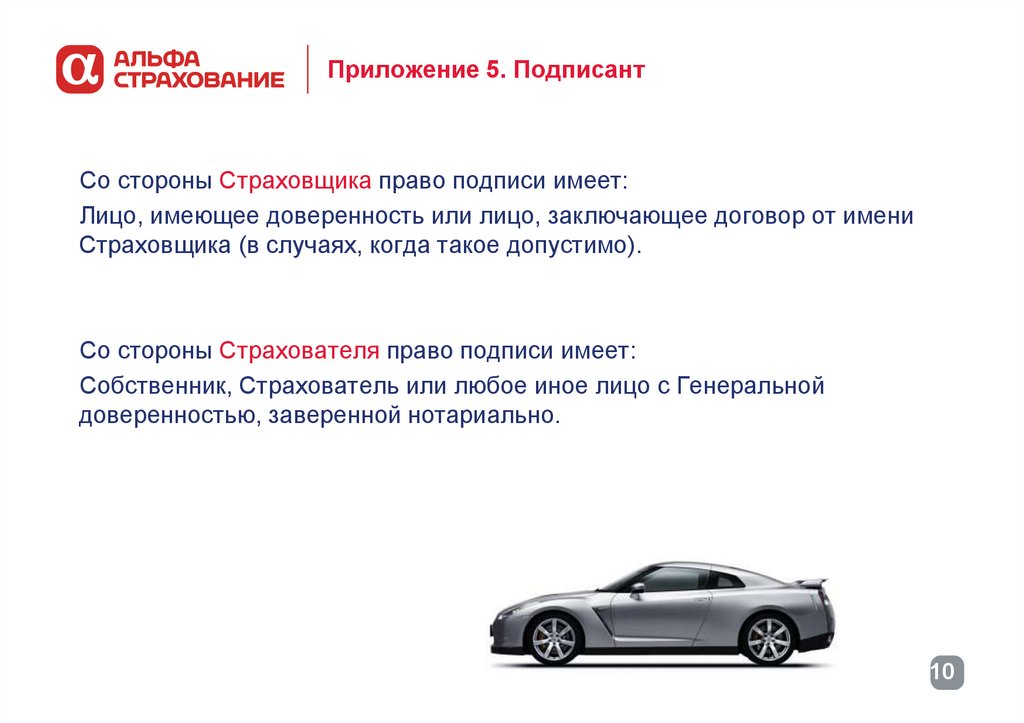 Приложение 5. Подписант