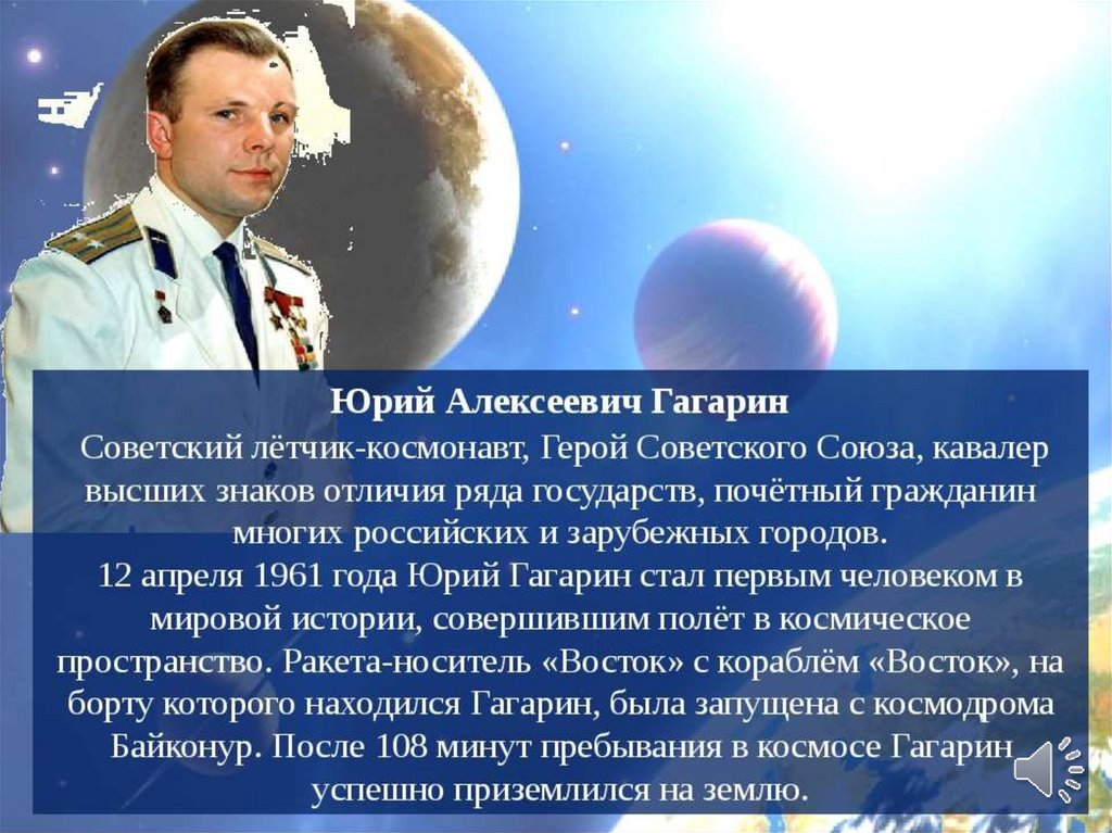 Гагарин краткое содержание. Доклад про Гагарина. Сообщение о ю а Гагарине. Сообщение о гагаринине.