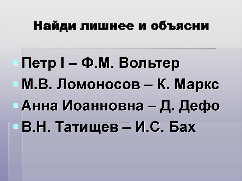 Найди лишнее и объясни