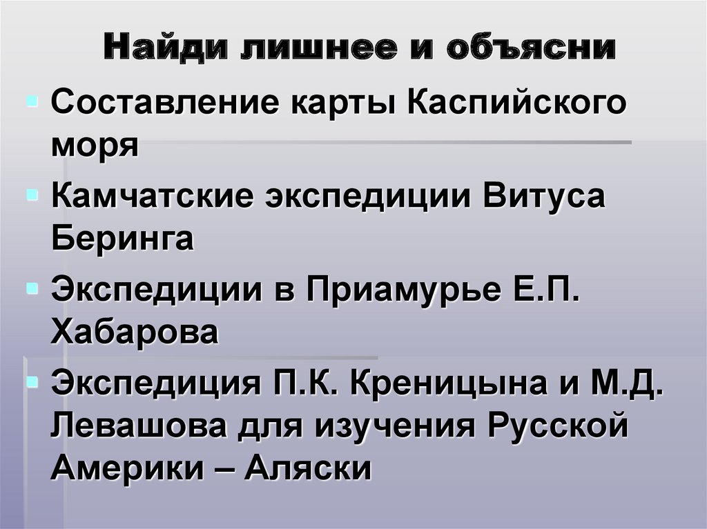 Найди лишнее и объясни