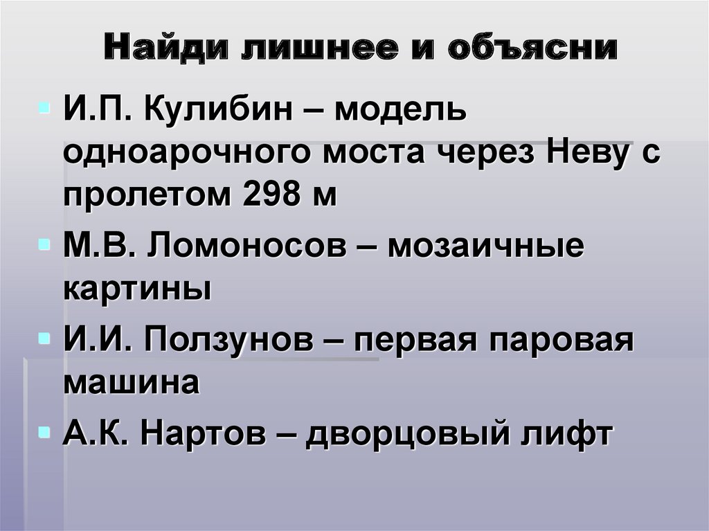 Найди лишнее и объясни