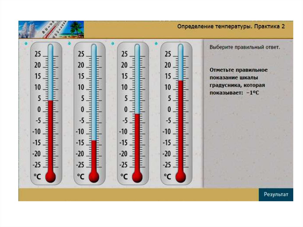 Температура воздуха равна 293. Температура воздуха презентация. Измерение температуры воздуха 1 класс презентация. Температура в офисе. Температура воздуха +39.