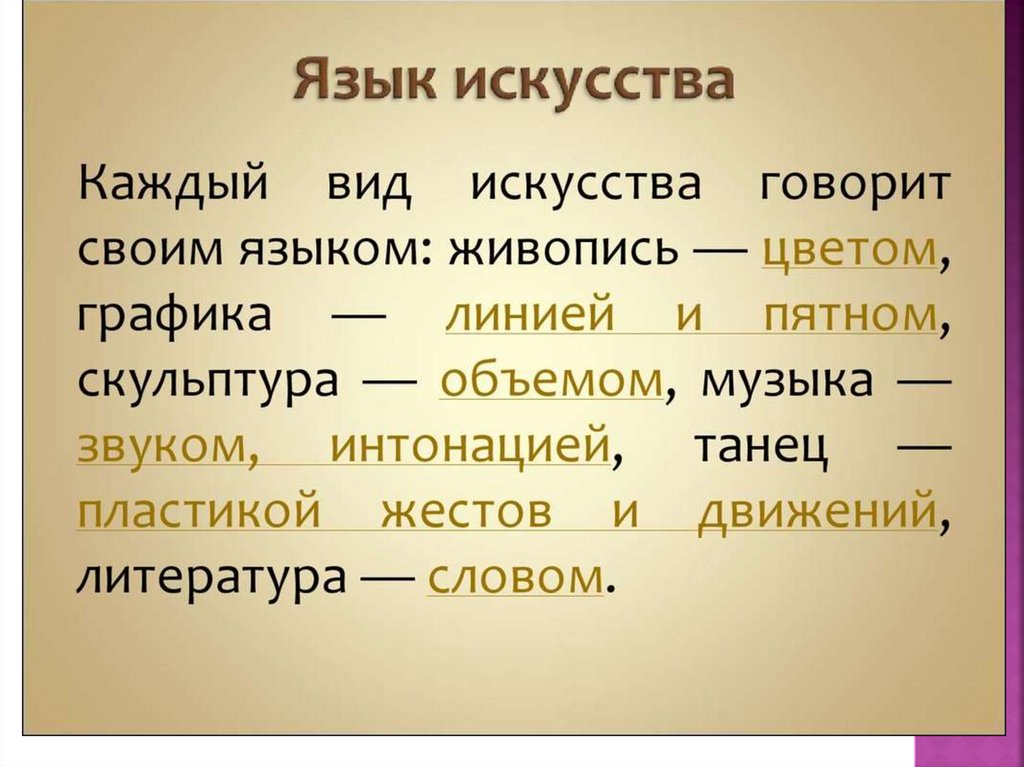 Что такое язык презентация