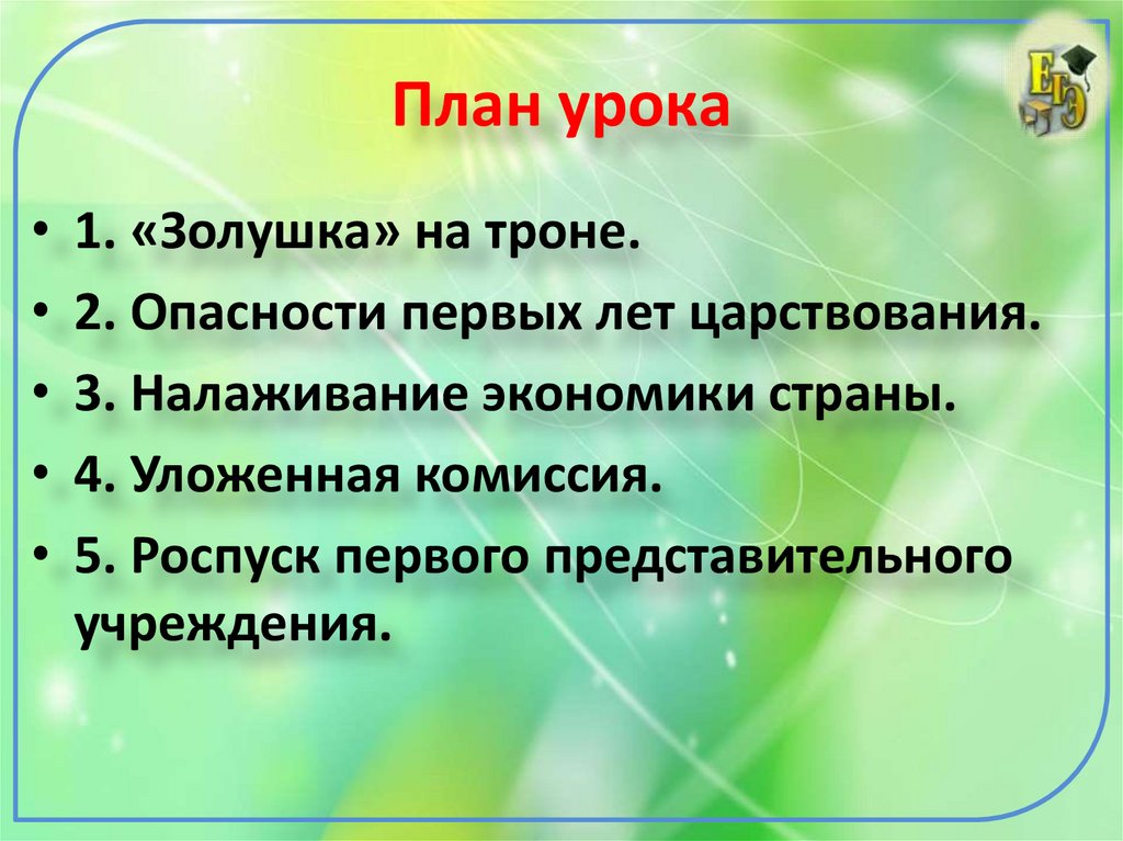 Восшествие на престол екатерины 2 презентация 8 класс андреев