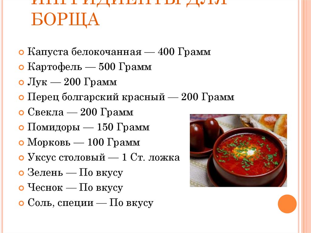 Технологическая карта борща без мяса